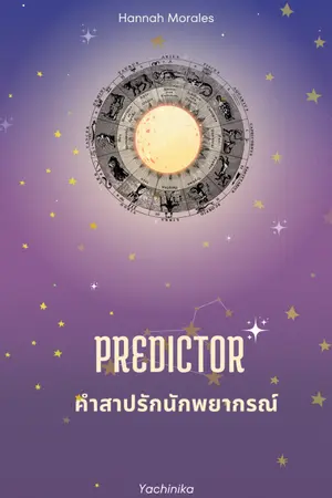 ปกนิยาย