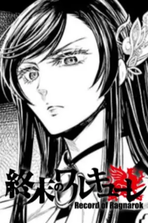 ปกนิยาย Record of Ragnarok มหาศึกคนชนเทพ