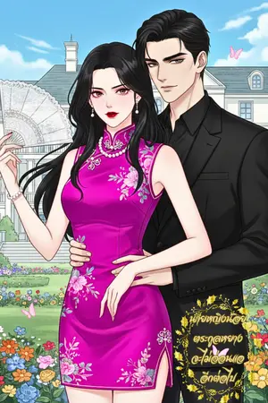 ปกนิยาย นายหญิงน้อยตระกูลหยางจะไม่อ่อนแออีกต่อไป