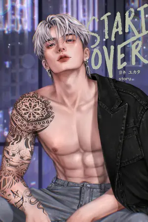 ปกนิยาย StartOver