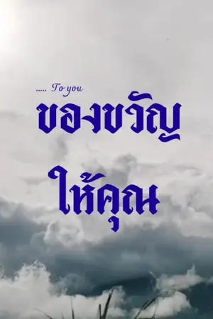 ปกนิยาย