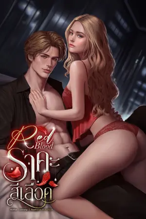 ปกนิยาย RED BLOOD ราคะสีเลือด