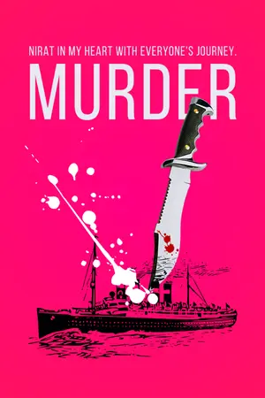 ปกนิยาย Murder : นิราศในใจกับการเดินทางของใครก็ตาม
