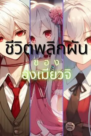 ปกนิยาย