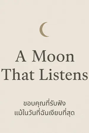 ปกนิยาย A Moon That Listens