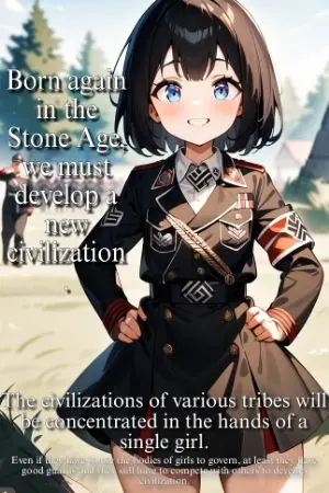 ปกนิยาย เกิดใหม่ในยุคหินต้องพัฒนาอารยธรรมขึ้นใหม่ให้ได้ [Born again in the Stone Age, we must develop a new civilization.] [ดอง]