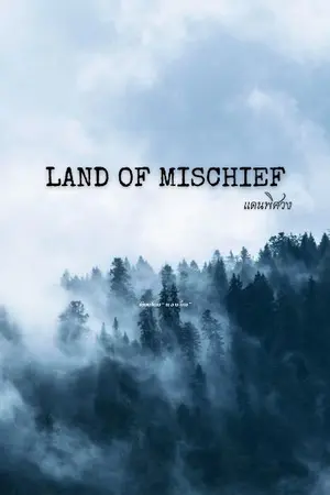 ปกนิยาย Land of Mischief (แดนพิศวง)