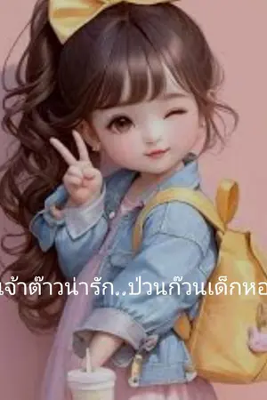 ปกนิยาย