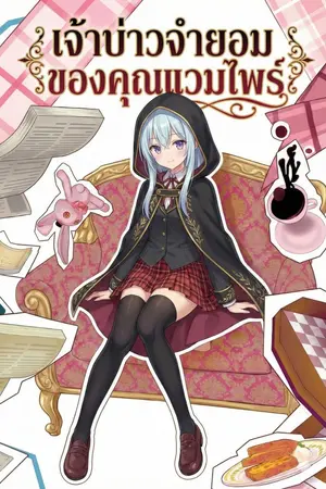 ปกนิยาย Fate Of Blood เจ้าบ่าวจำยอมของคุณแวมไพร์