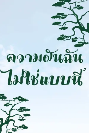 ปกนิยาย