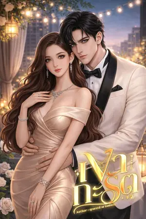 ปกนิยาย เงากะรัต
