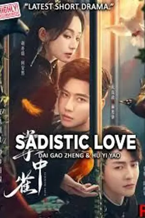 ปกนิยาย ซีรี่ส์ใหม่จีน Sadistic Love (2025) เงามืดใต้แสงจันทร์ขาว Ep.1-24 HD
