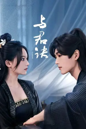 ปกนิยาย ดูซีรี่ย์ Double Life (2024) ลวงรักหยาดพิรุณ พากย์ไทย EP.1-27 (จบ)