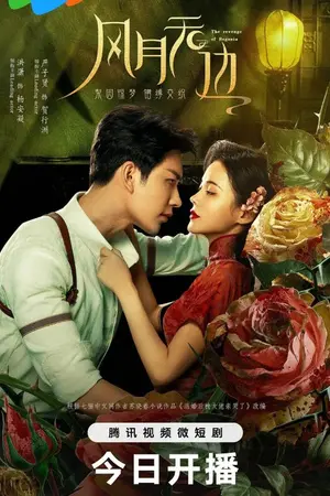 ปกนิยาย ดูซีรี่ย์ The Revenge of Begonia (2024) มายารักซ่อนแค้น พากย์ไทย EP.1-24 (จบ)