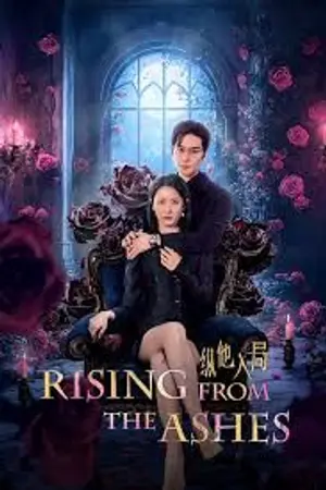 ปกนิยาย ดูซีรี่ย์จีน. Rising from the Ashes (2025) พิษรักเพลิงสมรส Ep.1-24 HD