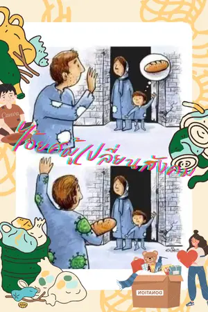 ปกนิยาย ไอ้ยศผู้เปลี่ยนสังคม