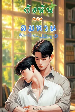 ปกนิยาย