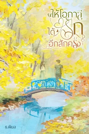 ปกนิยาย