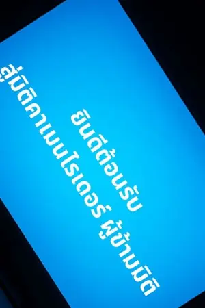 ปกนิยาย ข้ามมิติ​ ไปในโลกไรเดอร์แต่ไหนฉันถึงมีพลังที่ไม่มีในเนื้อเรื่อง​หลักหละ