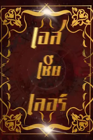 ปกนิยาย เอสเซียเลอร์