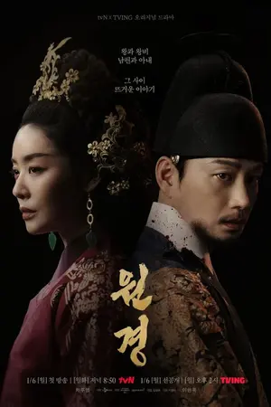 ปกนิยาย Series-Full > The Queen Who Crowns (2025) ซับไทย EP.1-12 (รอการอัพเดท)