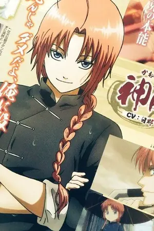 ปกนิยาย [ GINTAMA AU ] ฝูงกระต่ายใต้ปีกปักษา (OC)