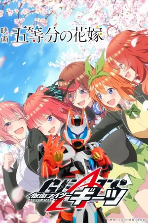 ปกนิยาย Gotoubun no hanayome X Kamen Rider Geats(Remake)