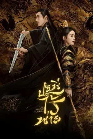 ปกนิยาย Series-Full > ดูซีรี่ย์ The Legend of ShenLi ปฐพีไร้พ่าย พากย์ไทย EP.1-39 END