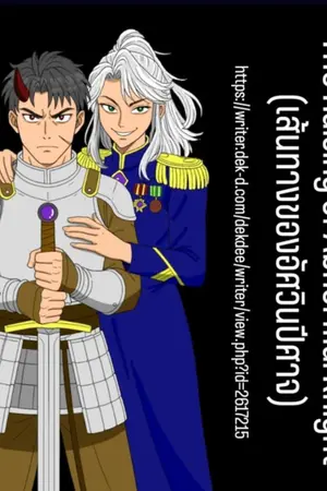 ปกนิยาย The Raising of Abnormal knight (เส้นทางอัศวินของปีศาจ)