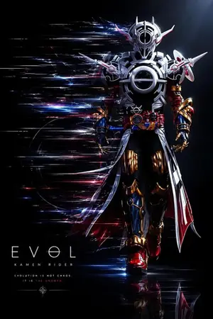 ปกนิยาย เกิดใหม่ในต่างโลกพร้อมพลังไรเดอร์ evol ดอง
