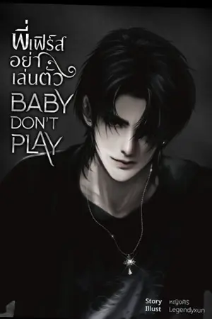 ปกนิยาย # พี่เฟิร์สอย่าเล่นตัว