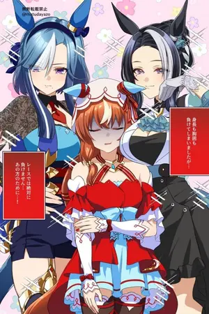 ปกนิยาย (Fic:umamusume) ชิบหายแล้วไงกลายเป็นสตีล อิน เลิฟแต่ทำไมสตีล อิน เลิฟถึงมีสองคนล่ะ?!