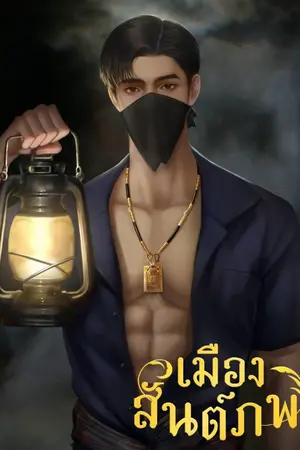 ปกนิยาย