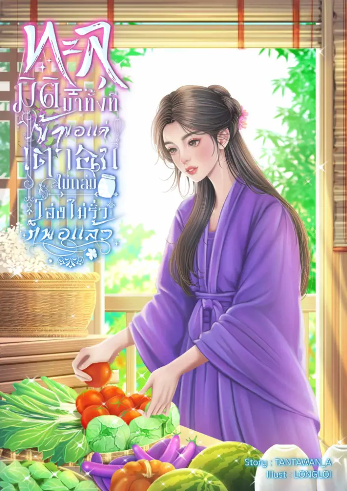 ปกนิยาย