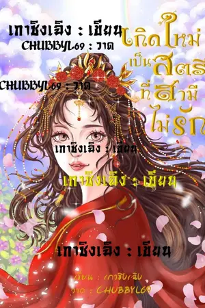 ปกนิยาย