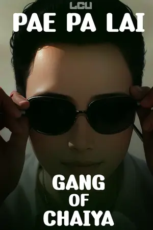 ปกนิยาย PAE PA LAI : แก๊งแห่งไชยา