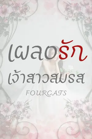 ปกนิยาย