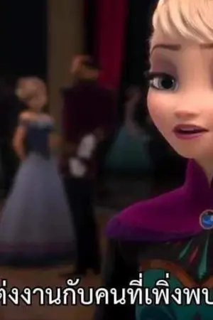 ปกนิยาย สโนว์ไวท์กับเจ้าชายปีชง