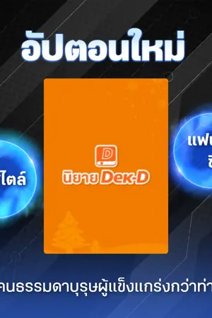 ปกนิยาย ไป๋เฉิน: อสูรศิลาผ่าวิถีเซียน