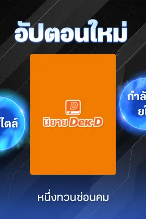 ปกนิยาย หนึ่งทวนซ่อนคม