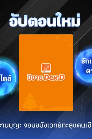 ปกนิยาย อาคมล่าเซียน