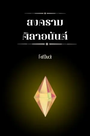 ปกนิยาย