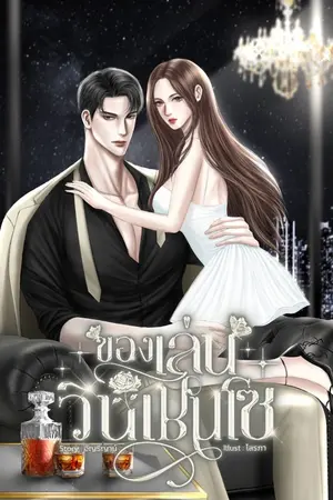 ปกนิยาย