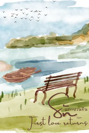 ปกนิยาย First Love Returns รักแรกหวนคืน