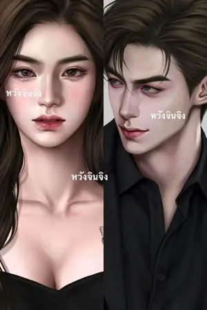 ปกนิยาย ถ้าวันนั้นไม่เป็นเด็กเสี่ย