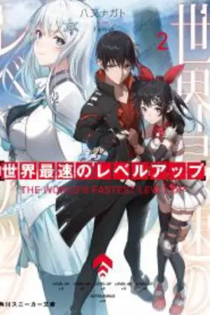 ปกนิยาย [นิยายแปล] World’s Fastest Level up! ~As a Result of the Awakening of My Incompetence Skill [Transfer Within Dungeon], I Became the Strongest Without Being Restricted by the Rules of the Dungeon~