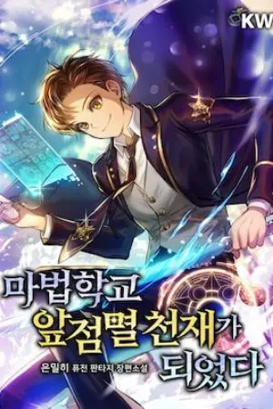 ปกนิยาย [นิยาย] Magic Academy’s Genius Blinker - END