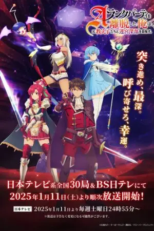 ปกนิยาย แปล Webnovel | ลาก่อนปาร์ตี้แร้งค์ A ผมจะไปอยู่กับลูกศิษย์