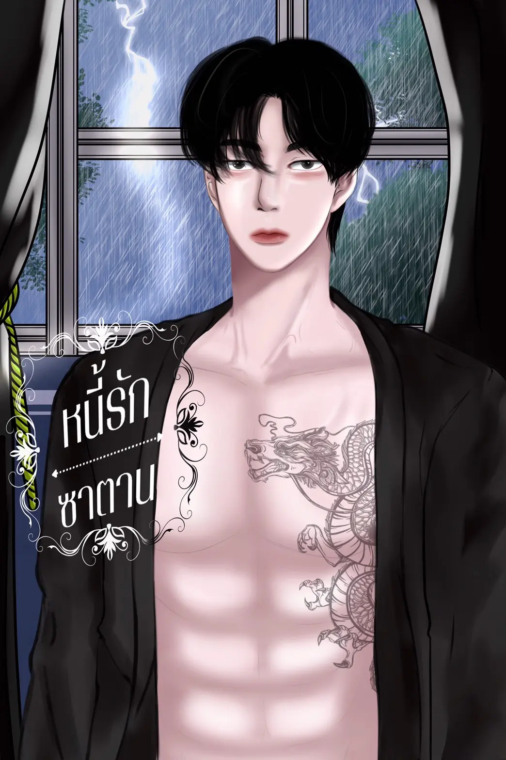 ปกนิยาย หนี้รัก(ซาตาน)