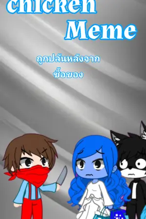 ไอ้ควายman ตอน เอมิลี่และชินโกโดนปล้นระหว่างไปซื้อของ